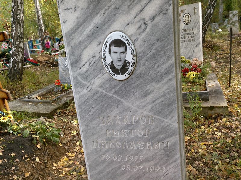 Захаров