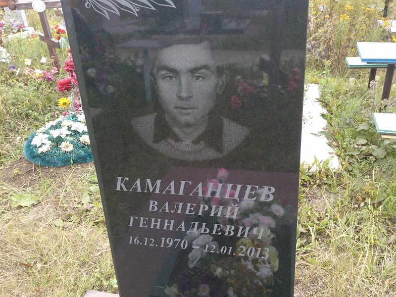Камаганцев