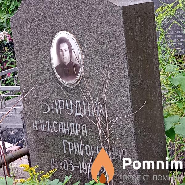 Зарудная Александра Григорьевна