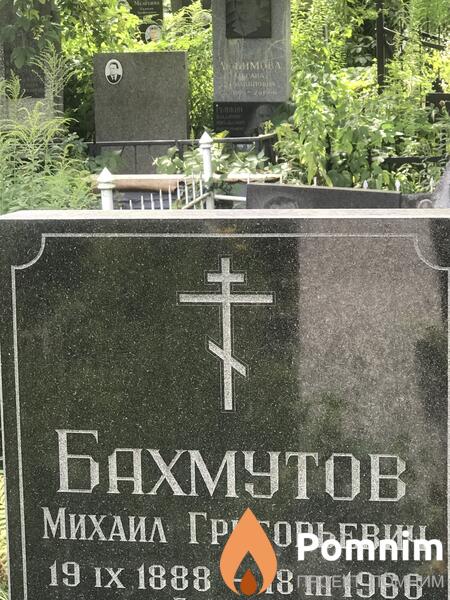 Бахмутов Михайл Григорьевич