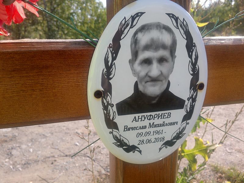 Ануфриев