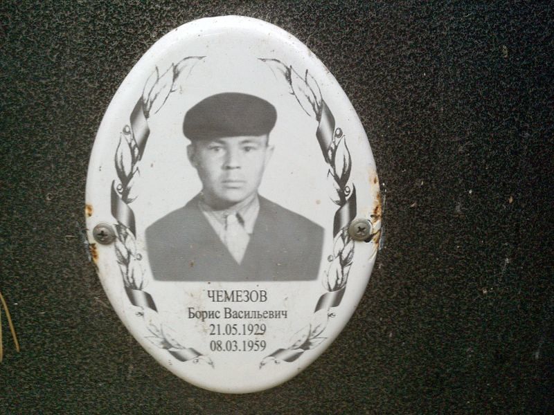 Чемезов