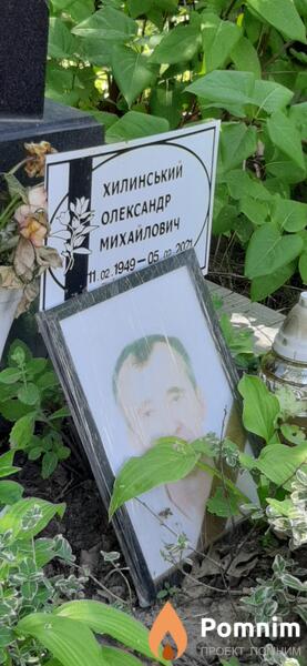 Хилинский Александр Михайлович