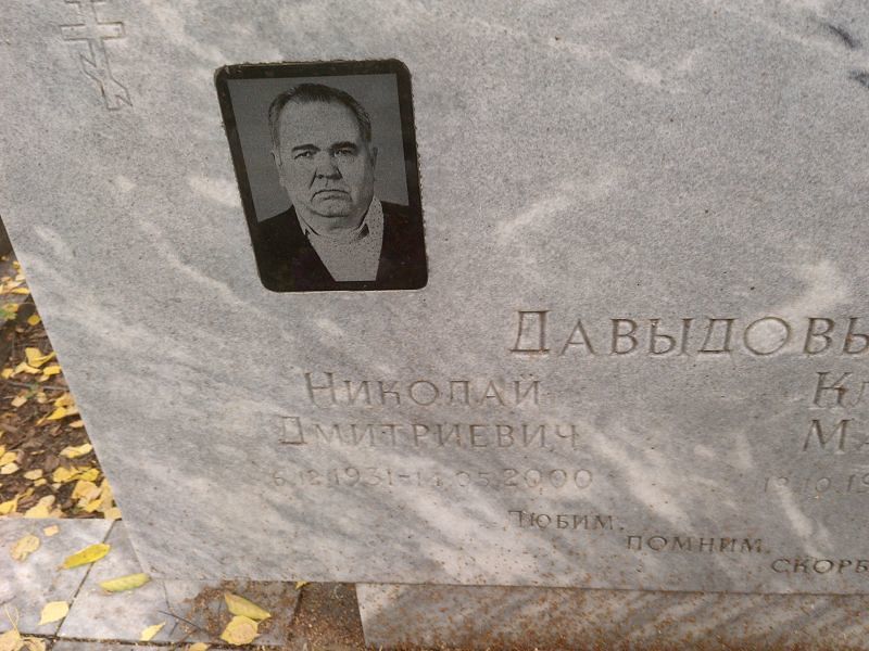 Давыдов