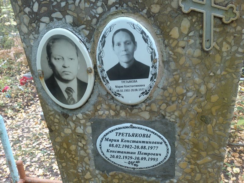 Третьяков