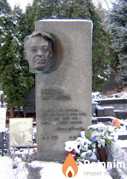 Нагнибеда Николай Львович