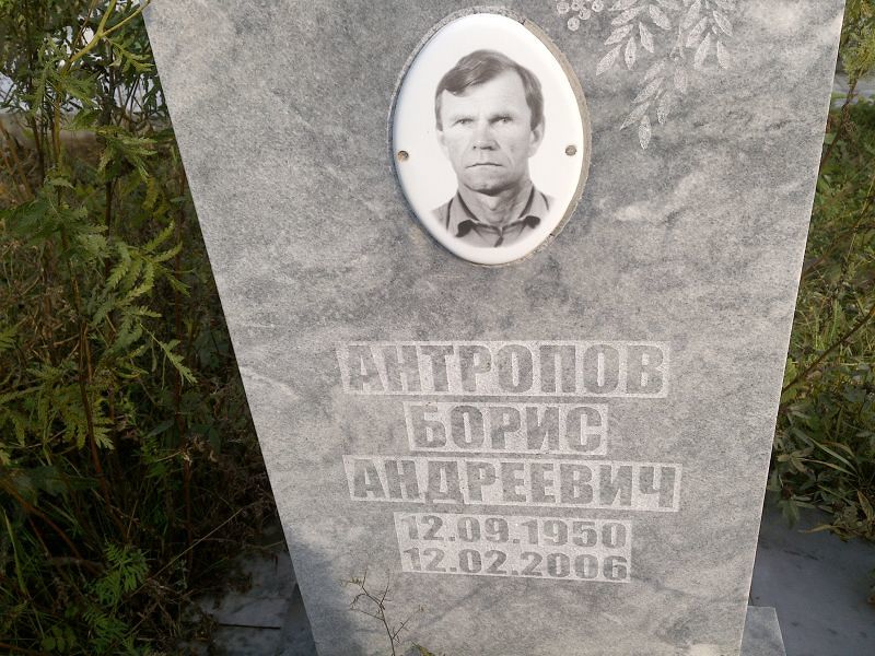 Антропов