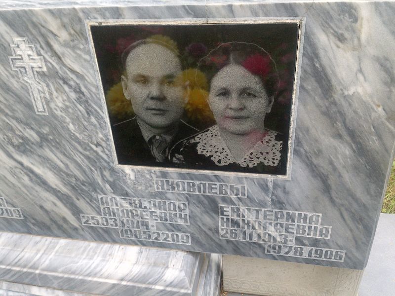 Яковлев