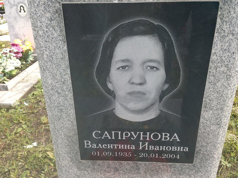 Сапрунова