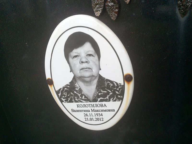 Колотилова