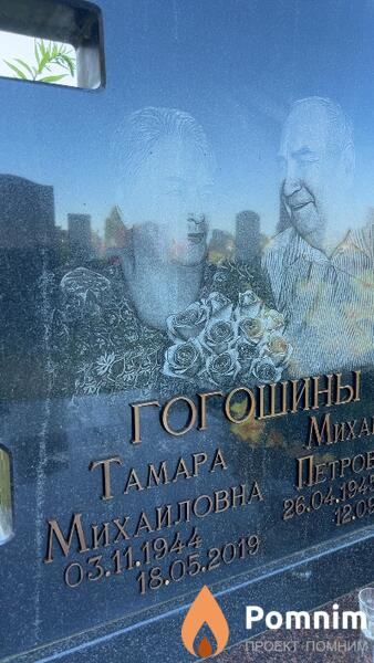 Гогошина Taмара Михайловна