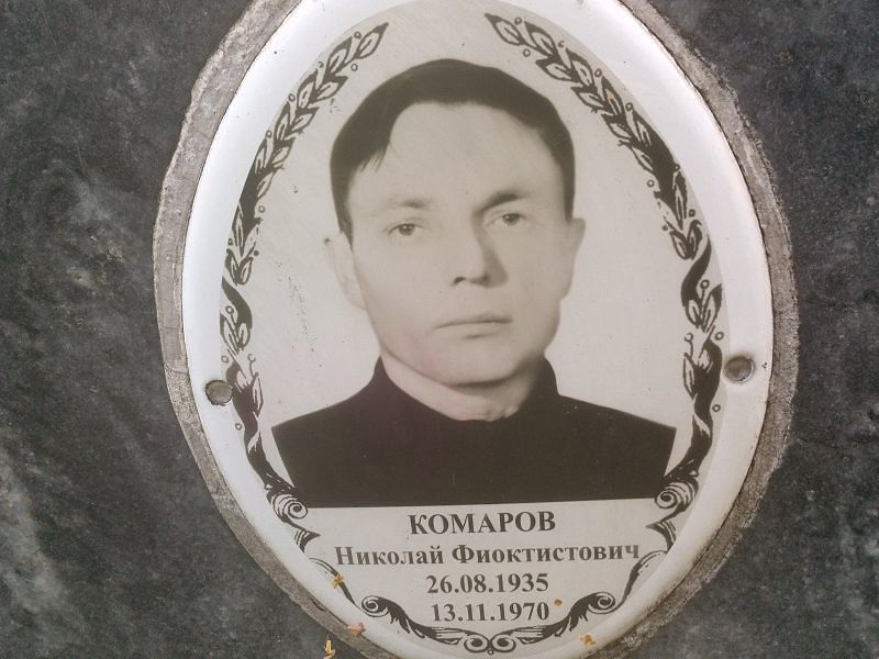 Комаров