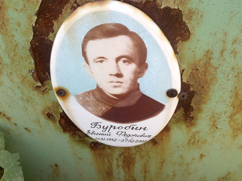 Буробин