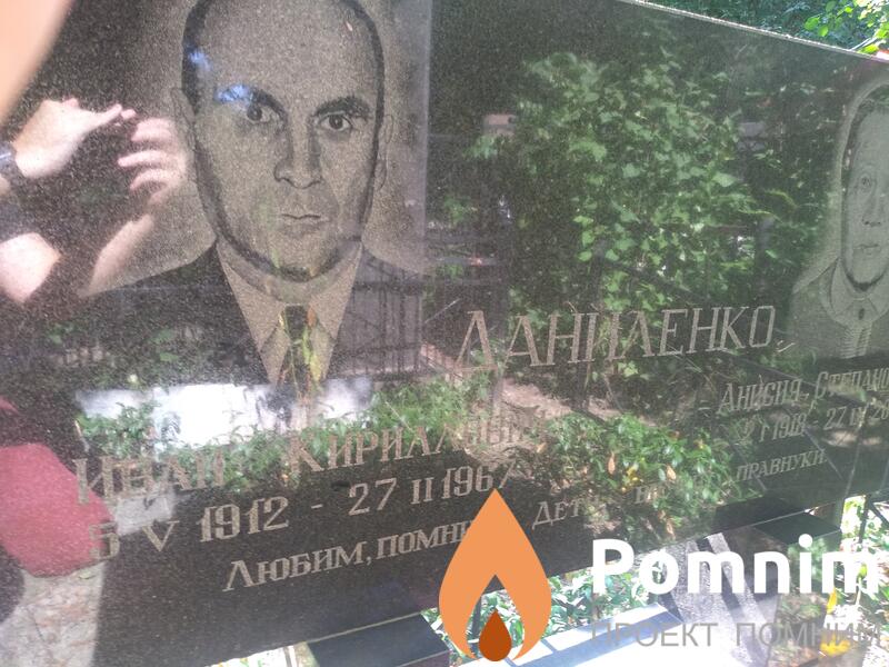 Аданиленко Иван Кирилович