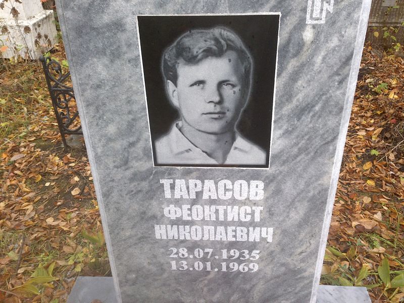 Феоктист Тарасов Николаевич