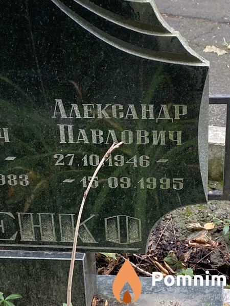 Любченко Александр Павлович