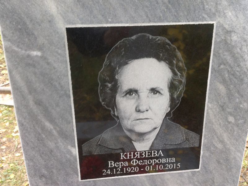 Князева