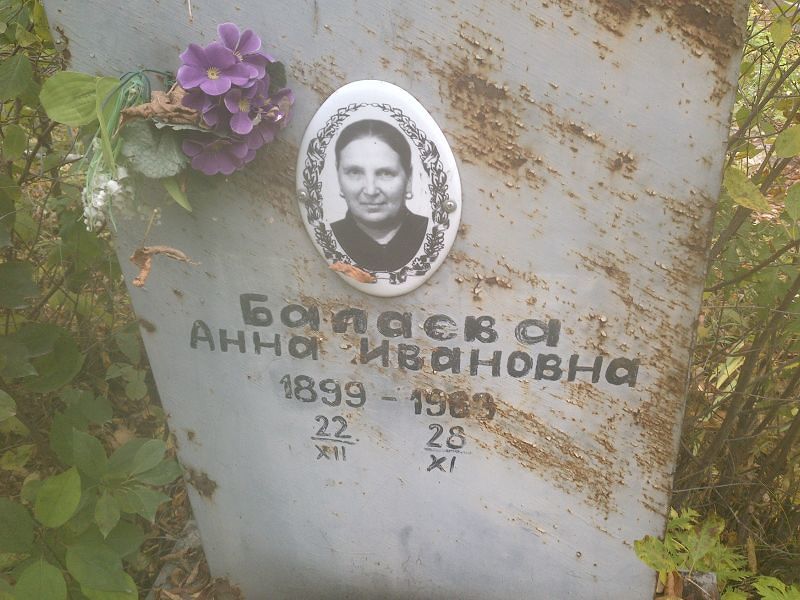 Балаева