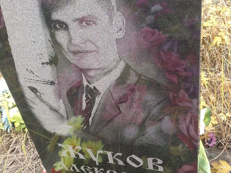 Жуков