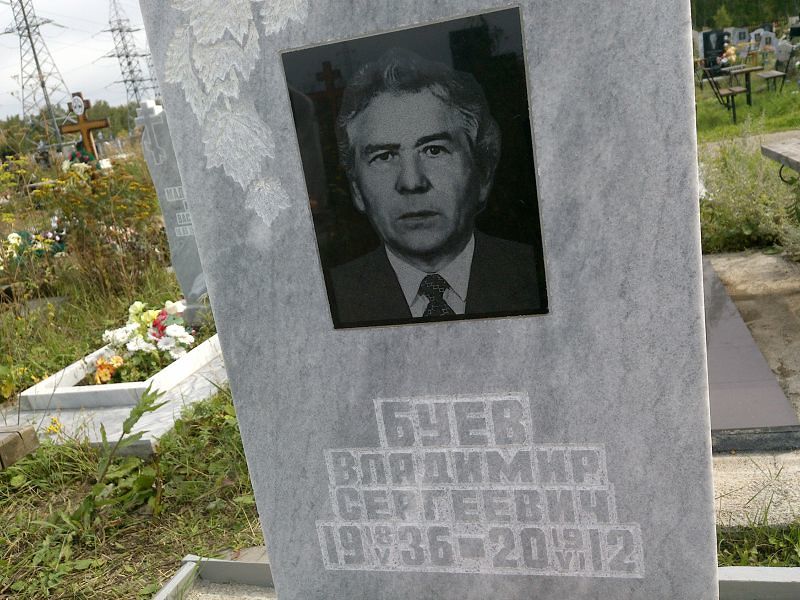 Буев