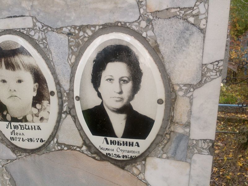 Любина