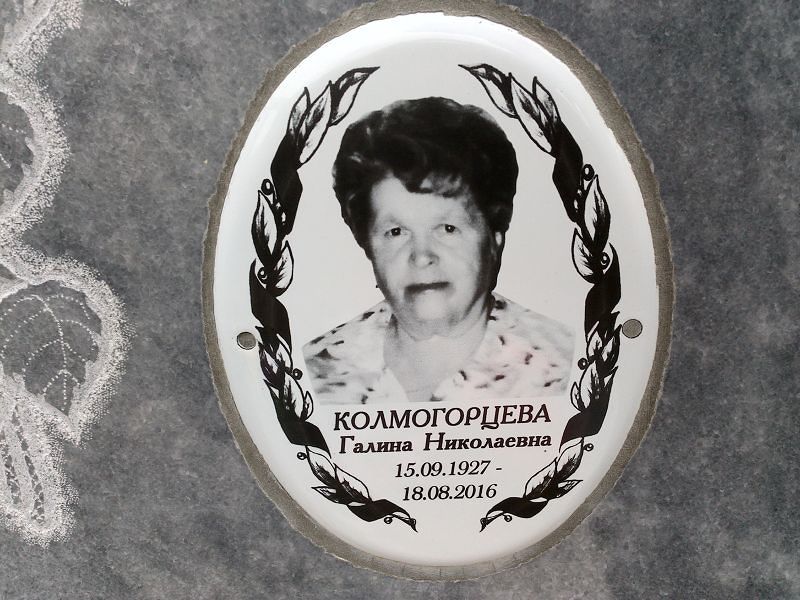 Колмогорцева