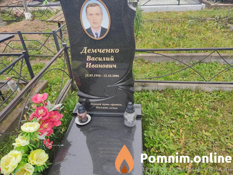 Демченко Василий Иванович