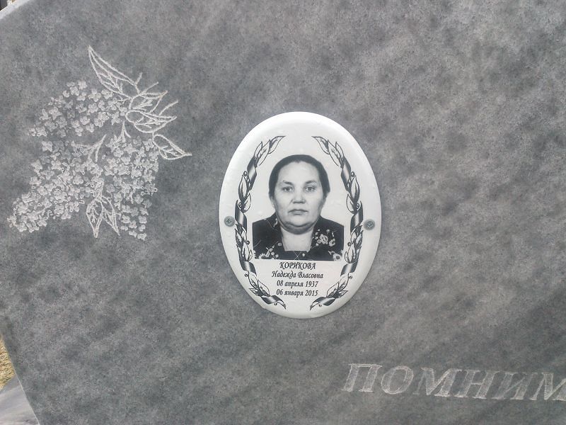 Корикова