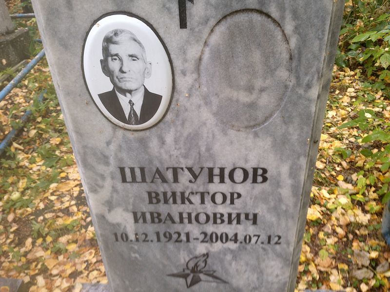 Шатунов
