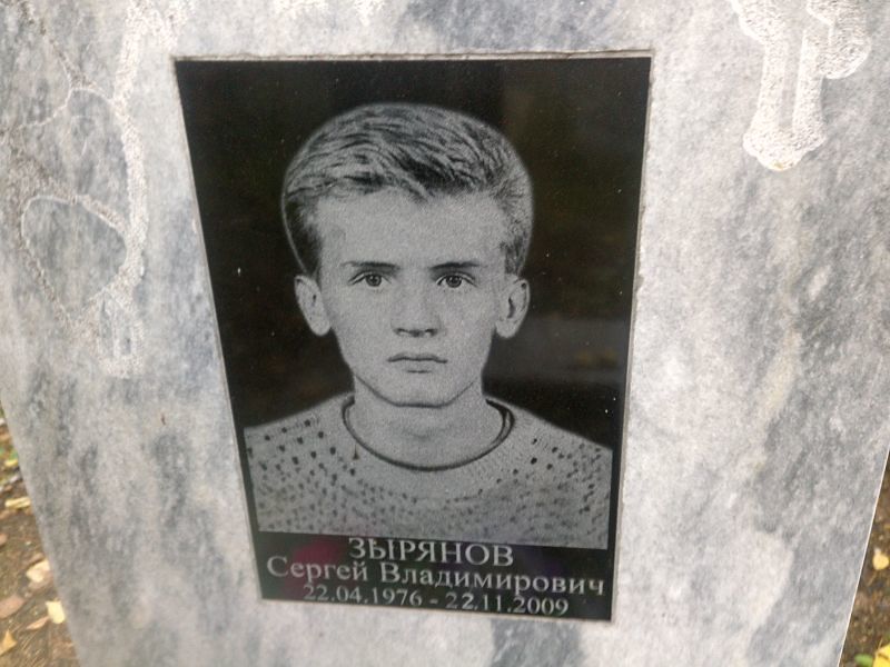 Зырянов