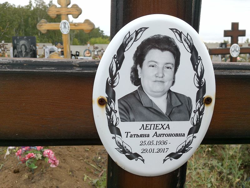Лепеха