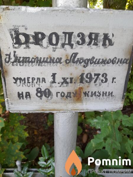 Бродзяк Антонина Людвиковна