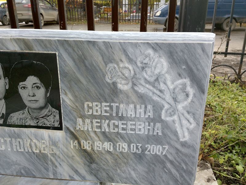 Костюкова