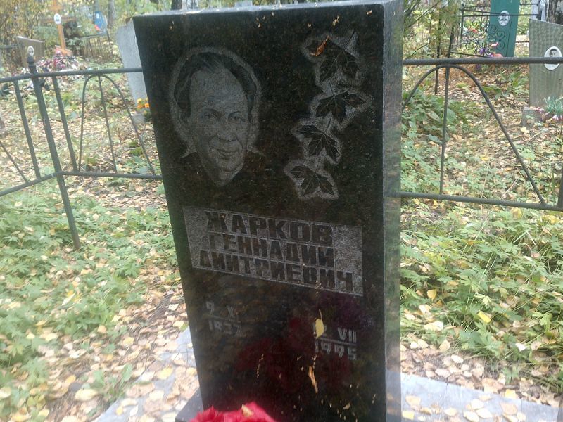 Жарков