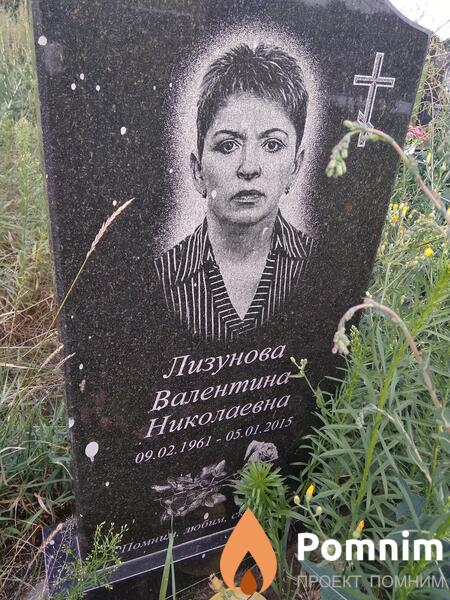 Лизунова Валентина Николаевна