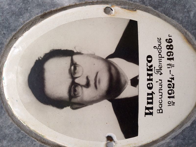 Ищенко