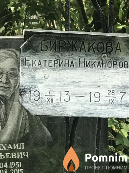 Биржакова Екатерина Никаноров