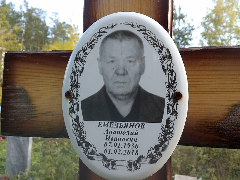 Емельянов