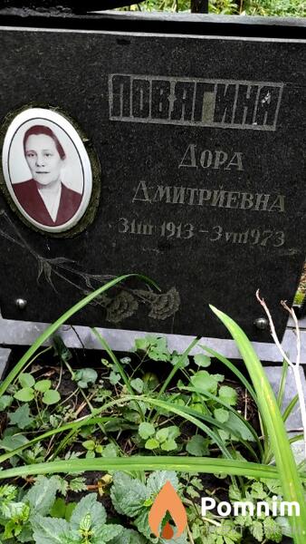 Ловягина Дора Дмитриевна