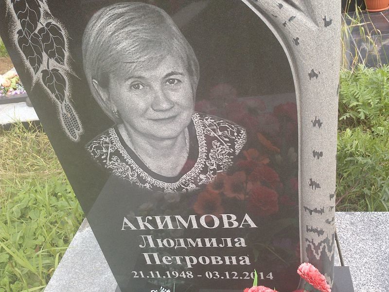 Акимова