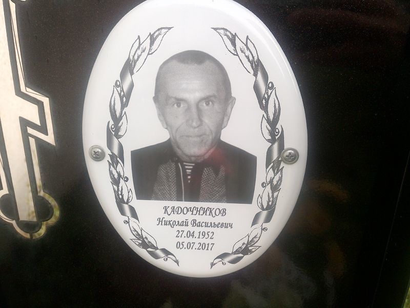 Кадочников