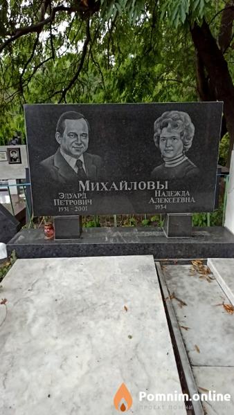 Михайлов Эдуард Петрович