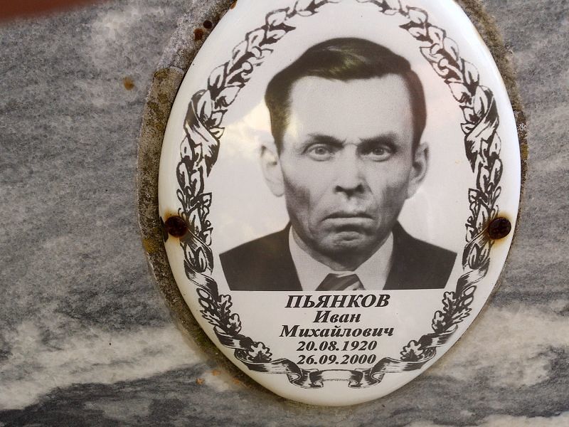 Пьянков