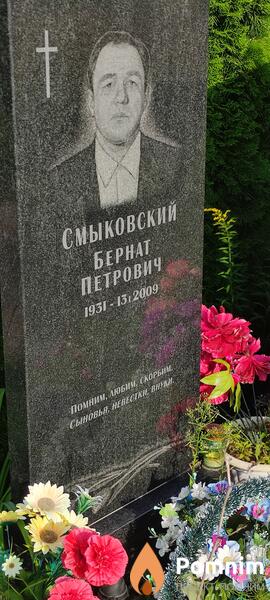 Смыковский Бернат Петрович