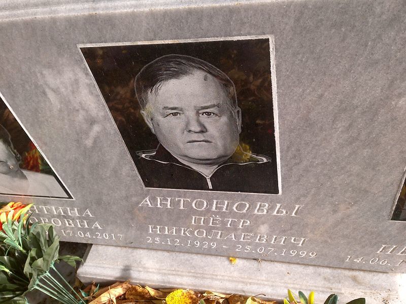 Антонов