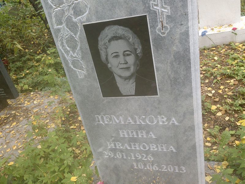 Демакова