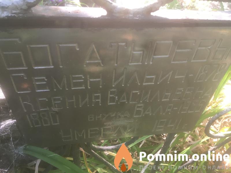 Богатырев Семен Ильич