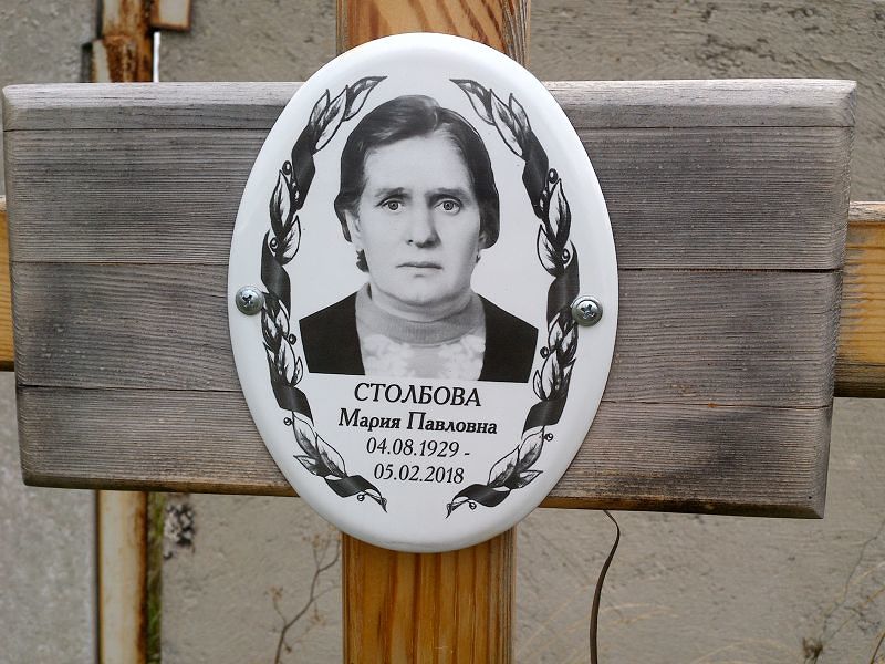 Столбова
