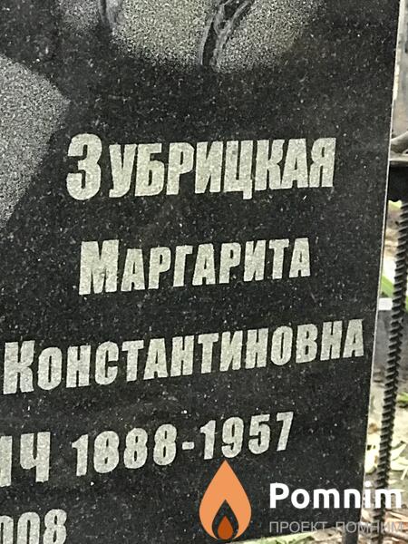 Зубрицкая Маргарита Константиновна