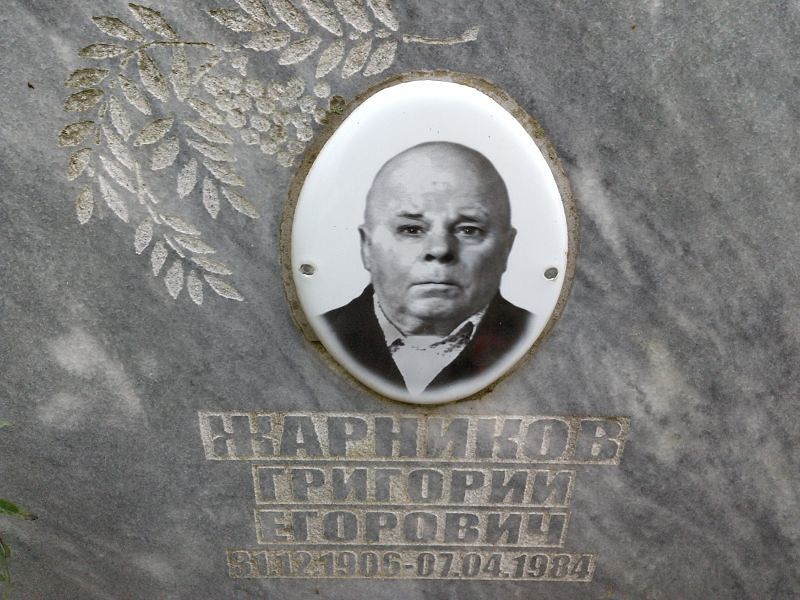 Жарников